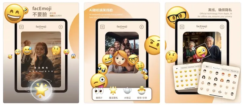 不要脸 - 照片Emoji挡脸处理工具[iPhone/iPad]