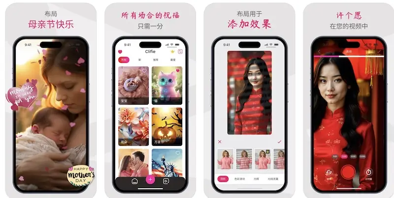 Clifie - 祝福视频制作神器，轻松制作个性化祝福视频[iPhone]