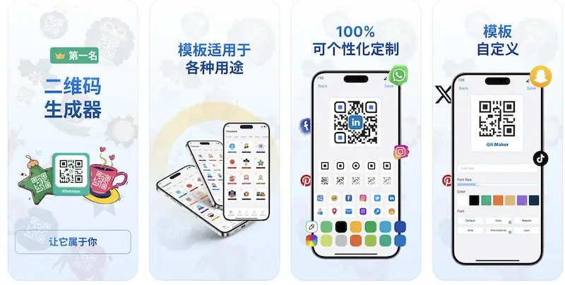 二维码助手 - iPhone二维码生成器，快速创建个性化二维码