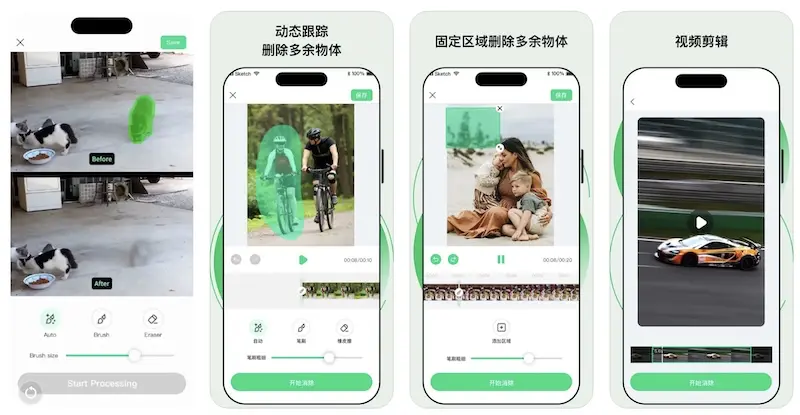 Video Eraser视频橡皮擦 - AI去除视频杂物的App[iPhone/iPad]