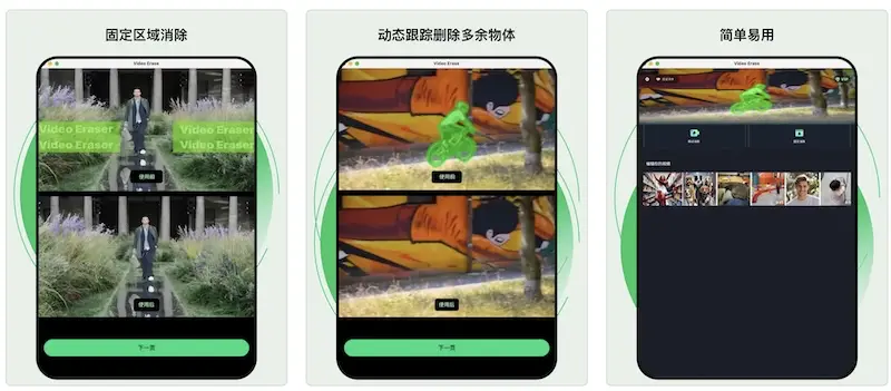 Video Eraser视频橡皮擦 - AI去除视频杂物的App[iPhone/iPad]