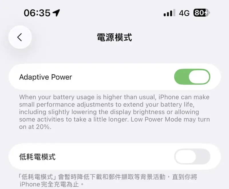 iOS 26 全新「自适应电量模式」 专属于特定iPhone机型