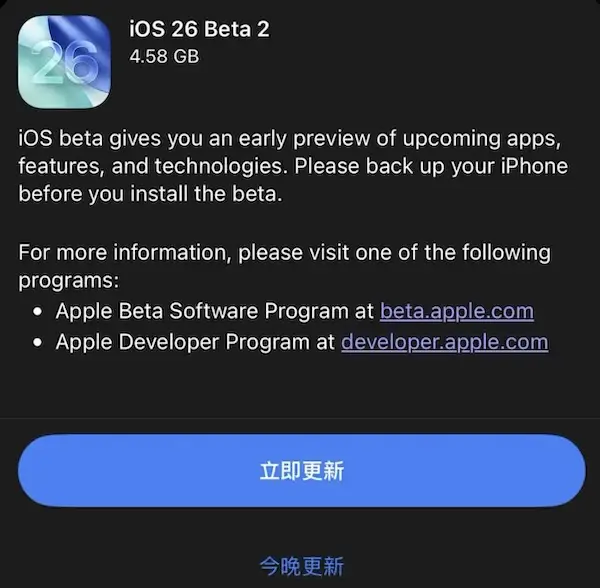 苹果发布 iOS 26 和 iPadOS 26 Developer Beta 2