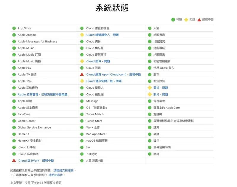 苹果多项 iCloud 服务临时中断 Find My、Photos、Mail等无法使用