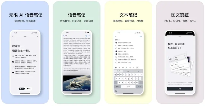 inFin:iPhone/iPad的AI语音笔记软件,轻松实现高效记录与整理