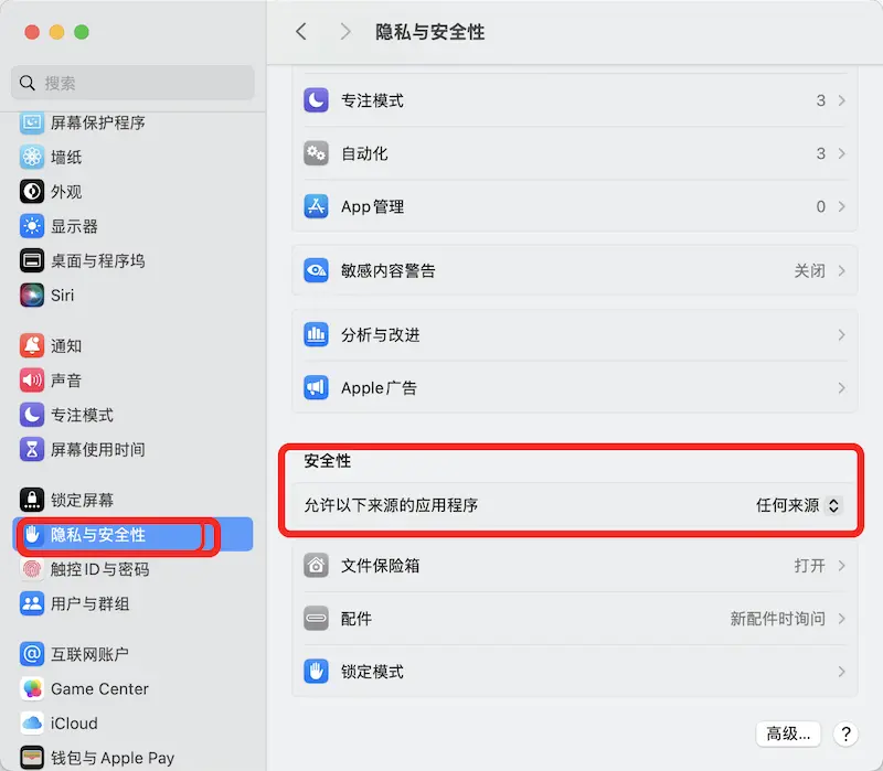 Mac应用程序已损坏无法打开的解决办法
