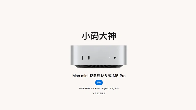 苹果中国官网 Mac mini 页面