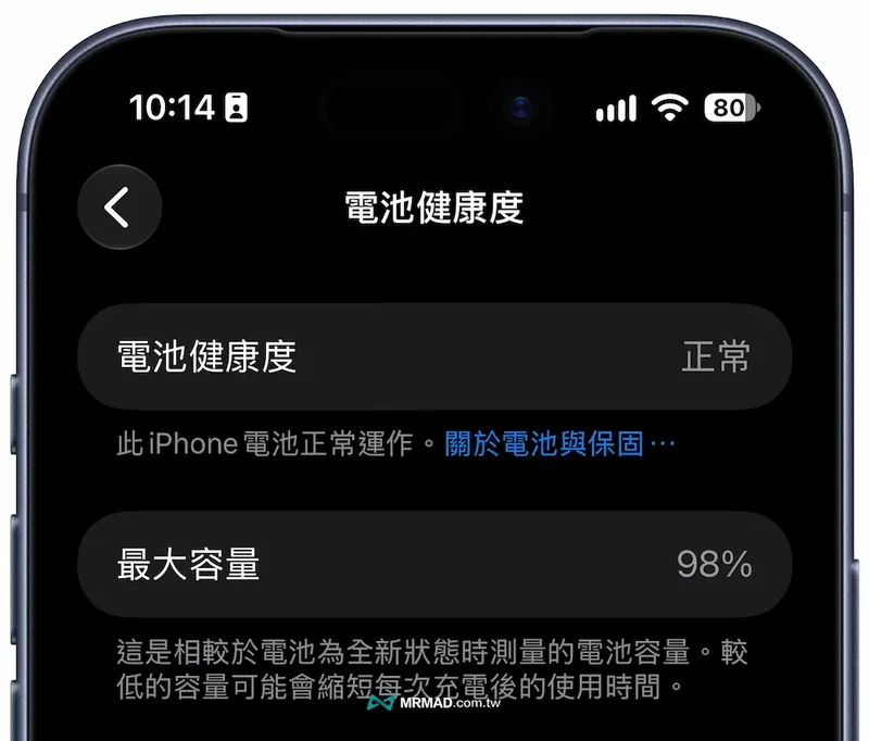 iPhone「电池健康度」页面(截图为繁体界面):健康度与最大容量才是官方判据,页面不显示循环次数