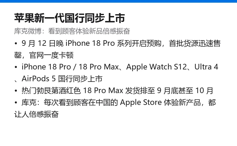 苹果新一代国行同步上市速览