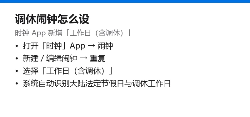 调休闹钟设置步骤