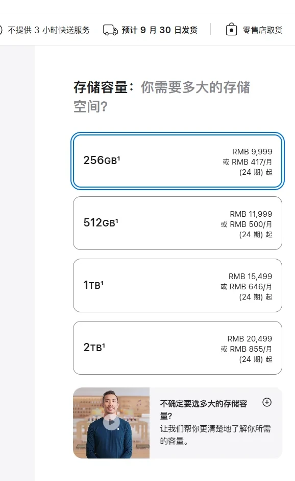Apple 中国官网 iPhone 18 Pro 选购页截图:256GB 起售价 9,999 元,页面顶部显示预计 9 月 30 日发货