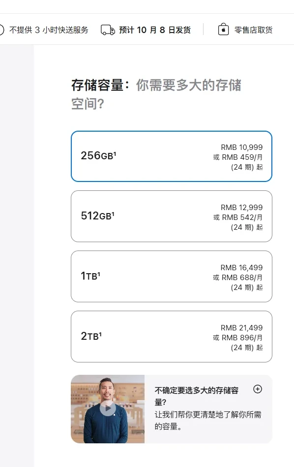 Apple 中国官网 iPhone 18 Pro Max 选购页截图:256GB 起售价 10,999 元,页面顶部显示预计 10 月 8 日发货