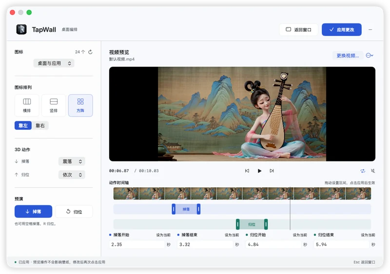 TapWall 控制台:左侧选择图标来源、排列与动作,右侧时间轴上的蓝色区间管掉落、绿色区间管归位(来源:项目官方截图)