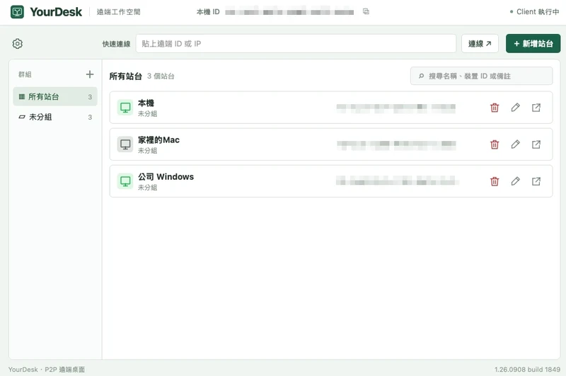 YourDesk 官方界面预览:Mac 端远端桌面与站点管理界面