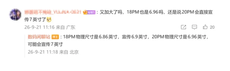 微博评论截图:iPhone 18 Pro Max 物理尺寸 6.86 英寸,iPhone 20 Pro Max 物理尺寸 6.96 英寸