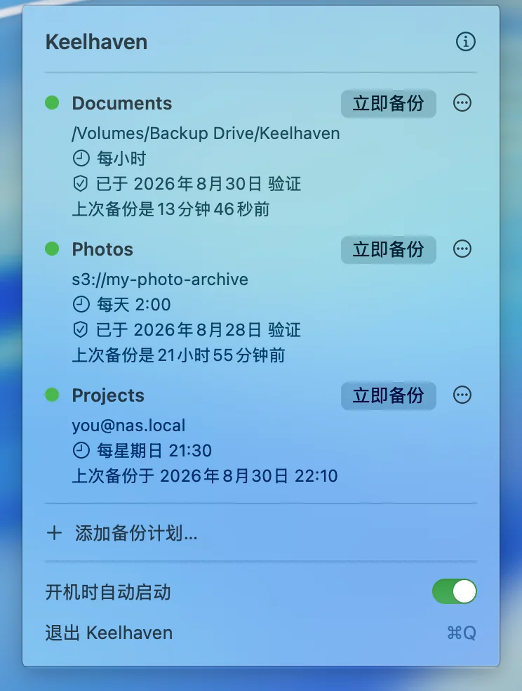 Keelhaven 菜单栏面板的简体中文界面
