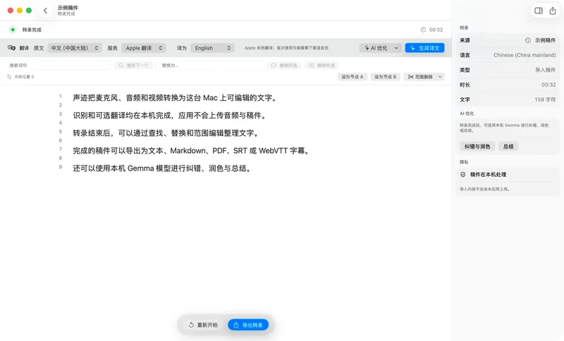 声迹中文稿件编辑器,包含本地翻译、查找替换、范围编辑、导出与隐私说明