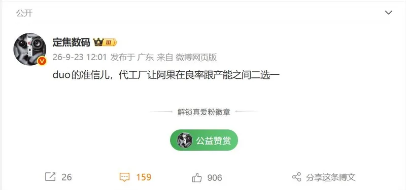 博主「定焦数码」的微博发文。图片来源:微博(经快科技报道)