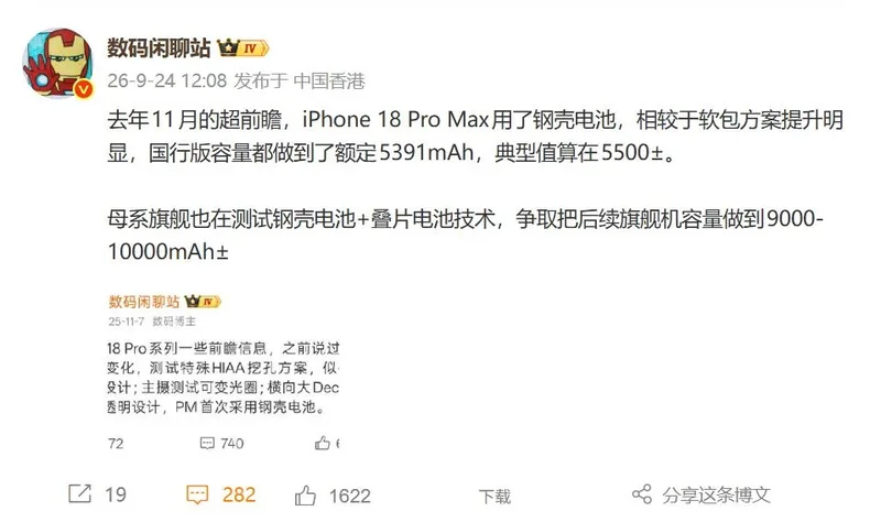 爆料博主称母系旗舰在测试钢壳电池加叠片电池,争取把后续旗舰容量做到 9000-10000mAh。图片来源:快科技