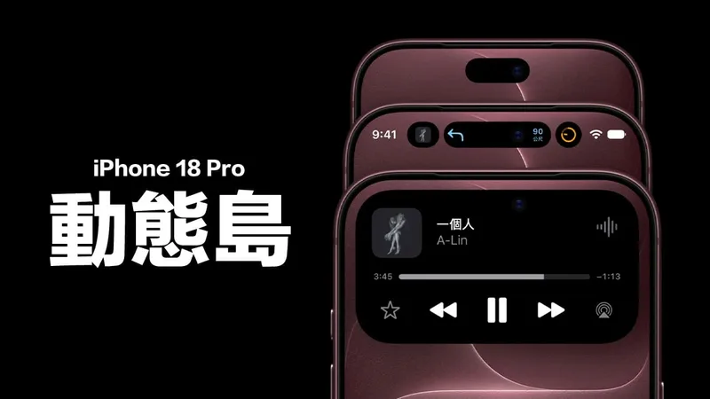iPhone 18 Pro 动态岛示意