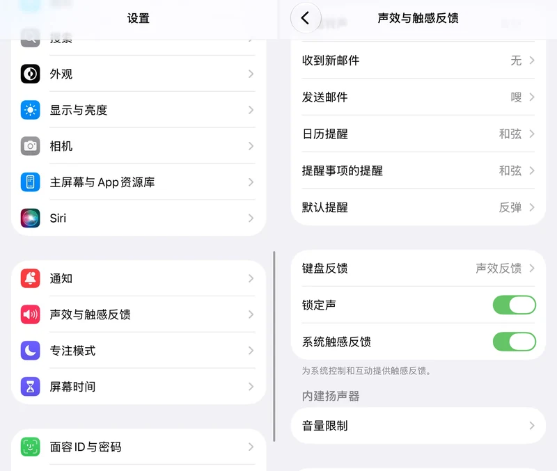 「设置」里的「声效与触感反馈」入口,以及「键盘反馈」里的触感反馈开关