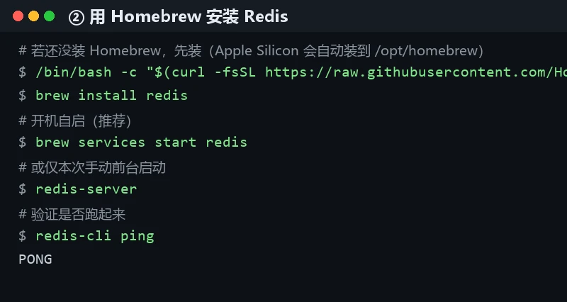 通过 Homebrew 安装 Redis 的关键命令