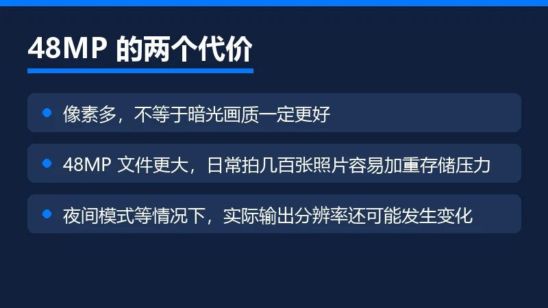 48MP 文件更大与夜间模式输出分辨率可能变化的提示信息卡
