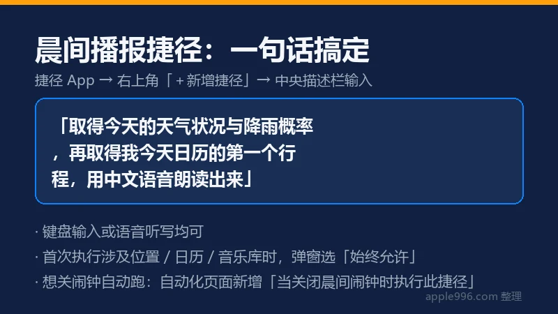 一句话生成晨间播报捷径的示例指令卡片