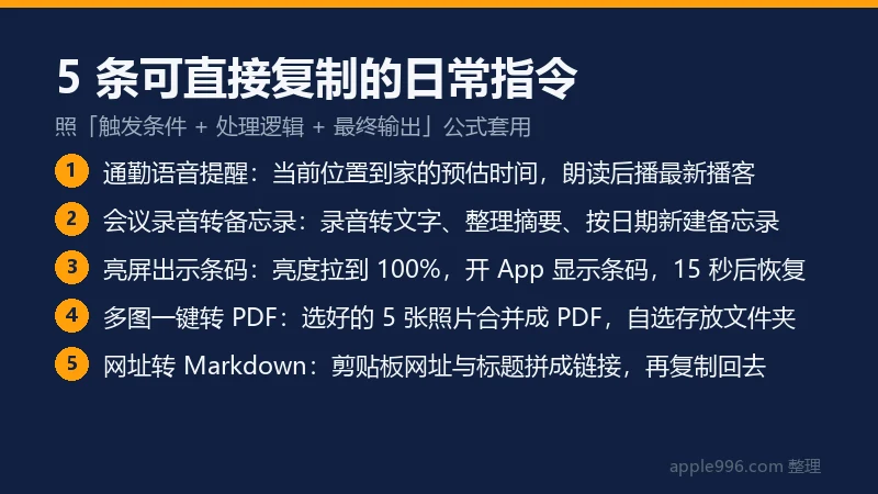 五条可直接复制的 iOS 27 捷径 AI 指令清单卡片