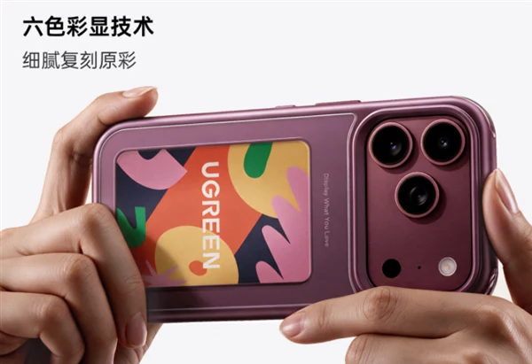 双手横握装有绿联墨水屏壳的 iPhone,屏幕显示六色彩显技术画面