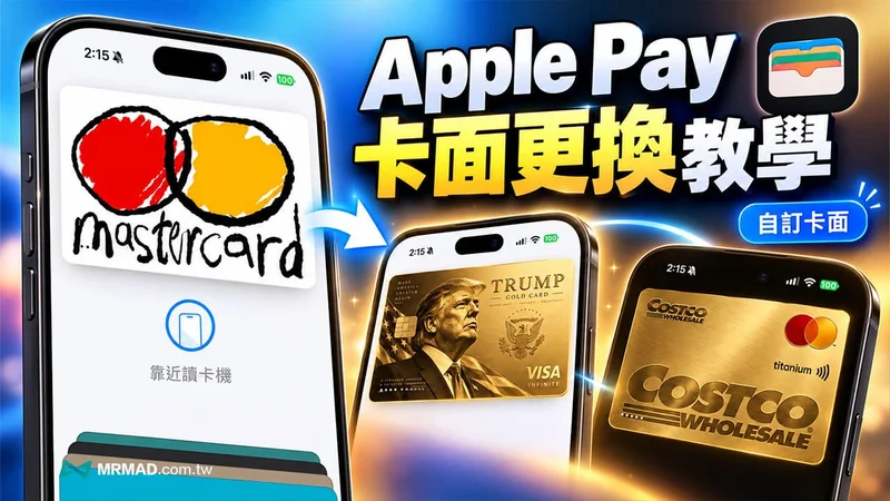 iPhone 钱包里换上手绘风 Mastercard 卡面的效果示意
