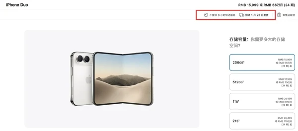 苹果官网 iPhone Duo 购买页截图：15999 元起、预计 1 月 22 日发货（源文配图）