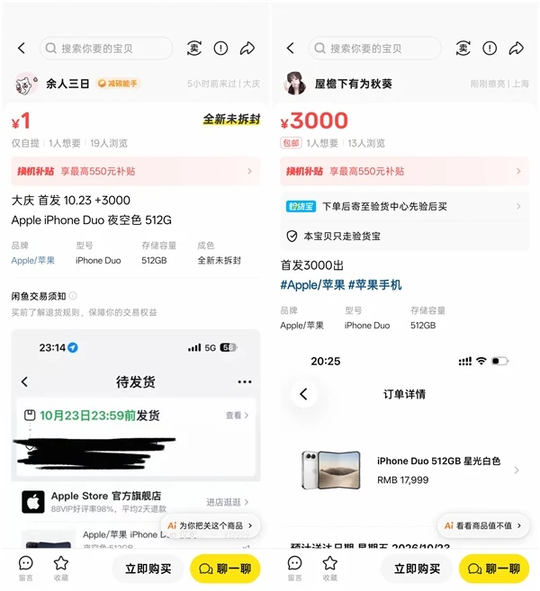 二手交易平台报价截图：iPhone Duo 512GB 加价 3000 元（源文配图）