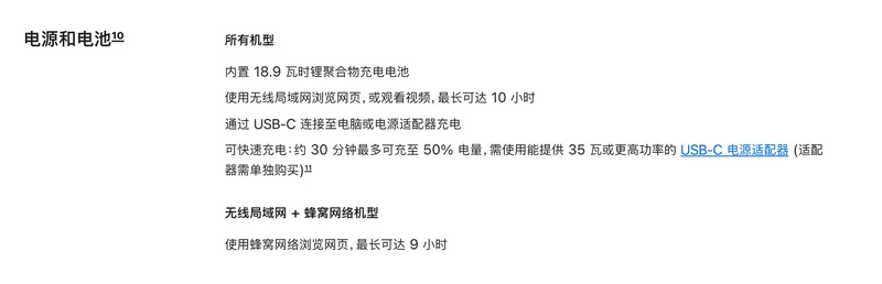 苹果官网 iPad mini（A20 Pro）电源和电池规格截图，可见内置 18.9 瓦时电池、35 瓦或更高功率适配器可 30 分钟充至 50% 等文字