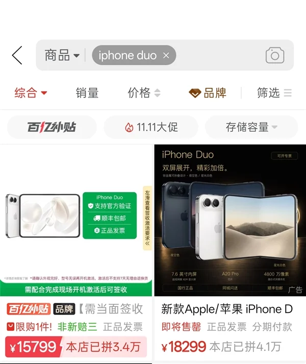 拼多多搜索「iphone duo」的结果页,左侧带百亿补贴标签的商品标价 15799 元、显示已拼 3.4 万,右侧另一家标价 18299 元