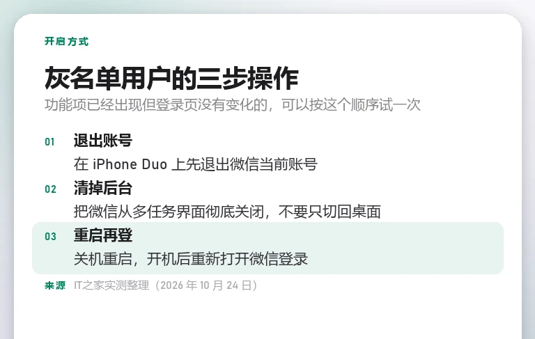 信息卡:微信同时登录功能未开放时可尝试的三步操作,退出账号、清后台、重启再登