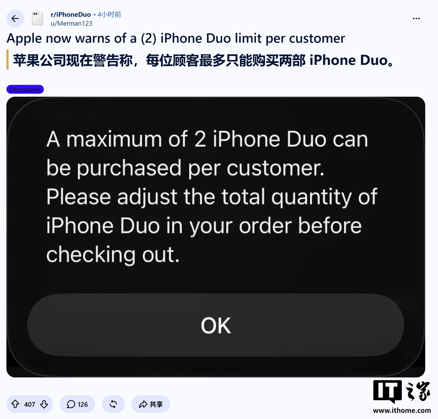苹果官网 iPhone Duo 购买提示截图，提示每位顾客最多可购买两部