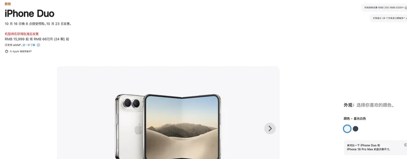 苹果官网 iPhone Duo 产品页,标注 10 月 16 日晚 8 点起接受预订、10 月 23 日发售,机型内存价格在 15999 元起