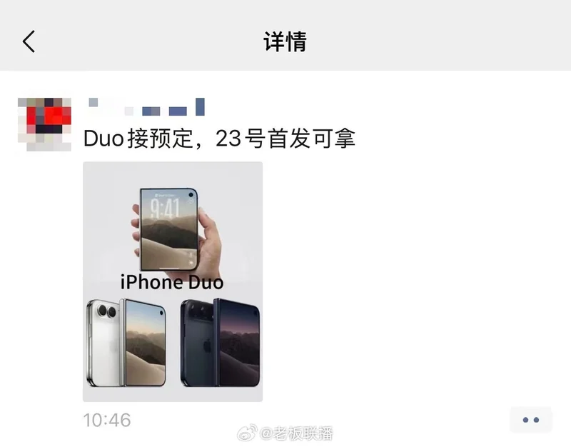 社交平台上「Duo 接预定,23 号首发可拿」的商品发布截图,下方配 iPhone Duo 官方宣传图