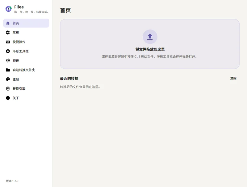 主页面有拖放区和最近的转换记录,左侧栏列出全部功能入口