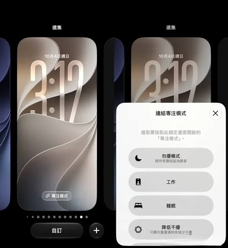 iPhone 锁屏长按进入编辑模式并向壁纸绑定专注模式