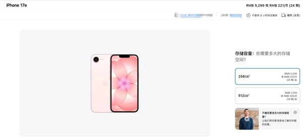 iPhone 17e 购买页面截图,256GB 版本标价 5299 元,另有 512GB 版本可选