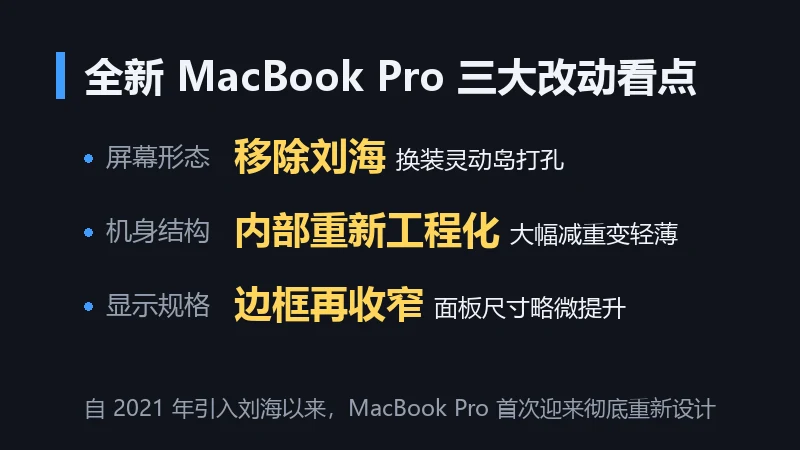 全新 MacBook Pro 三大改动看点参数卡