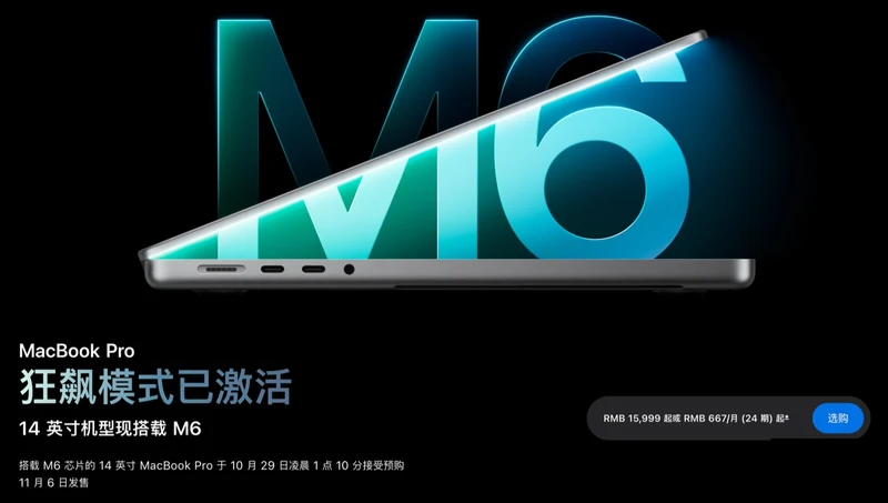 苹果官方 M6 版 MacBook Pro 宣传图，合盖机身侧对 M6 字样，标注 RMB 15999 起与预购时间