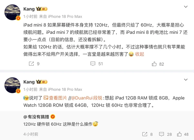 微博博主 Kang 的两条内容,一条解释 120Hz 锁 60Hz 是为续航,另一条转发网友把 iPad 内存与手表存储锁容量的同类做法并列