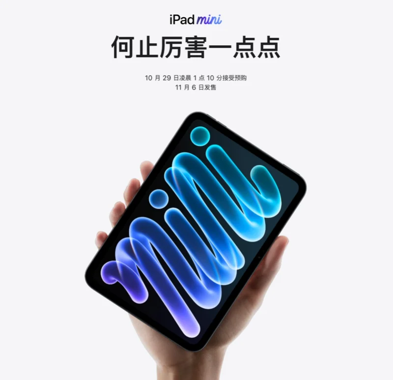 苹果 iPad mini 官方主视觉,手掌托举午夜色机身,屏幕显示蓝紫色发光笔触图案,上方写着何止厉害一点点
