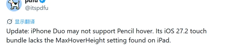 推文截图：@itspdfu 称 iPhone Duo 可能不支持 Apple Pencil 悬停，iOS 27.2 触控配置缺少 iPad 上的 MaxHoverHeight 设置
