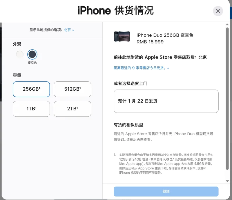 苹果中国官网供货页面截图:北京地区 iPhone Duo 256GB 夜空色,附近 9 家零售店今日无货,送货预计 1 月 22 日发货