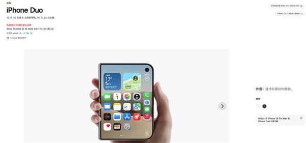 苹果官网 iPhone Duo 产品页截图,显示产品外观与信息