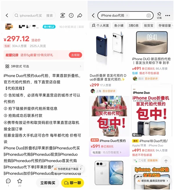 二手交易平台上架的 iPhone Duo 代抢服务截图